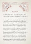 Mülteka (Yeni Dizgi – Tahkîkli) – ملتقى الأبحر صف جديدSiraç YayıneviMuhtelif Ürünler