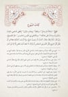 Mülteka (Yeni Dizgi – Tahkîkli) – ملتقى الأبحر صف جديدSiraç YayıneviMuhtelif Ürünler