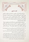 Mülteka (Yeni Dizgi – Tahkîkli) – ملتقى الأبحر صف جديدSiraç YayıneviMuhtelif Ürünler