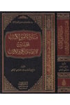 Münadatu üli'l-elbab bi-tahsin - مناداة أولي الألباب بتحسين En-Naşirül-Mütemyiz Li't-Tabaati ve'n-Neşri ve't-Tevzi - الناشر المتميز للطباعة والنشر والتوزيعDiğer