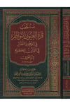 Muntehab Kurretu'l-Uyûn en-Nevâzır fi'l-Vücûh ve'n-Nezâir - منتخب قرة العيون النواظرفي الوجوه والنظائر Darü'l-Asime - دار العاصمةKuran İlimleri