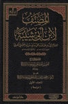 Musannaf of Ibn Abi ShaybahDar'ül İbn HazmHadis