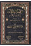 Musılü't-Tullab ila Kavaidi'l-İ'rab - موصل الطلاب الى قواعد الإعرابDarüz ZiyaArap Dili ve Edebiyatı
