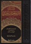 مسند الإمام أحمد بن حنبلDar'ül Risaletü NaşirunHadis