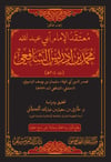 Mutekadül-İmam Ebi Abdullah Muhammed B. İdris Eş-Şafii - معتقد الإمام أبي عبد الله محمد بن إدريس الشافعي Darü'l-İmam Müslim - دار الإمام مسلمTabakat
