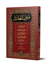 MÜTÜNÜL-AKAID (YENI DIZGI – TAHKÎKLI) – متون العقائدSiraç YayıneviKelam ve Akaid