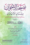 Nasihatül-ihvan bi-lisanil-iman risale fi terbiyyetin-naşie ve ıslahil-medaris  - نصيحة الإخوان بلسان الإيمان رسالة في تربية الناشئة وإصلاح المدارس Merkezu Harf li'l-Bahs ve't-Tatviri'l-İlmi - مركز حرف للبحث و التطويرالعلميAhlak