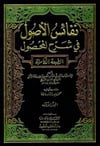 Nefaisü’L Usul Fi Şerhi’L MahsulDarü'l-Kütübi'l-İlmiyyeFıkıh Usulü