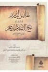 Nefaisüd Dürer fi Tercemiti Şeyhil İslam İbn Hacer El Heytemi El Mekki Eş Şafi-نفائس الدرر في ترجمة شيخ الإسلام ابن حجر الهيتميDarül Feth lid Dirasat ven NeşrTabakat