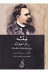 Nietzsche Râidu'l-Hadâse - نيتشه رائد الحداثةDarun Nurul MübinFelsefe