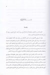Nihâyetü'l - Ukûl fi Dirâyeti'l - Usûl - نهاية العقول في دراية الأصولDarül Feth lid Dirasat ven NeşrKelam ve Akaid