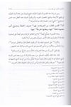 Nihâyetü'l - Ukûl fi Dirâyeti'l - Usûl - نهاية العقول في دراية الأصولDarül Feth lid Dirasat ven NeşrKelam ve Akaid