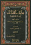نهاية المطلبDarül MinhacŞafii Fıkıhı