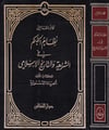 Nizamül Hükm fiş Şeria vet Tarihil İslami Es Sultatül Kadaiyye - نظام الحكم في الشريعة والتاريخ الإسلامي السلطة القضائية الكتاب الDarün NefaisHukuk