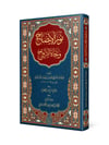 Nurül İzah; Yeni Dizgi - TahkikliSiraç YayıneviFıkıh