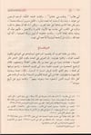 Nurül Yakin - نور اليقينel-Yemame li't-Tıbaa ve'n-Neşr - دار اليمامةSiyer