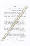 Nüzhetül Hatırül Atır Şerh Kitab Ravdatün Nazır İbni Kudame El Makdisi