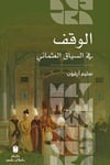 Osmanlı Bağlamında Vakıf - الوقف في السياق العثمانيİbn Haldun ÜniversitesiTarih