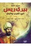 Piri Reis - بيري ريس Merkezü Nema Li'l-Buhus Ve'd-Dirasat - مركز نماء للبحوث والدراساتDiğer