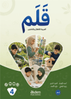 Qalam 4 A1.2Akdem YayınlarıArapça Dil Öğretimi