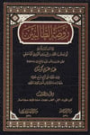 Ravdatüt Talibin 8 Cilt | روضة الطالبينDar'Ül FeyhaŞafii Fıkhı