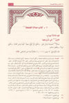 Ravdatüt Talibin 8 Cilt | روضة الطالبينDar'Ül FeyhaŞafii Fıkhı