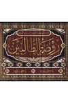 Ravdatüt Talibin 8 Cilt | روضة الطالبينDar'Ül FeyhaŞafii Fıkhı
