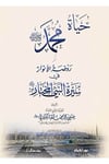 Ravzatül-Envar Fi Siretin-Nebiyyil-Muhtar - حياة محمد أو روضة الأنوارDar Nurul Hayat - نور الحياة للنشر والتوزيعTarih