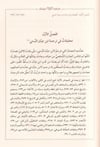 Ravzatü'L-Ukala' - روضة العقلاءDar'Ül ErvikaAhlak