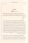 Ravzatü'L-Ukala' - روضة العقلاءDar'Ül ErvikaAhlak