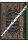Risâletu Tuhfetir Ruh Vel Üns Fi Marifetir Ruh Ven Nefs 1Cilt | رسالة تحفة الروح والانسDar'ül İhya TurasTasavvuf