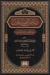 Riyazus Salihin 1 Cilt | رياض الصالحين Dar'Ül Kütübül ArabiyyeMuhtelif Ürün