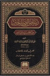 Riyazus Salihin 1 Cilt | رياض الصالحين Dar'Ül Kütübül ArabiyyeMuhtelif Ürün
