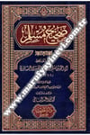 Sahihul MüslimDar'ül HadisHadis