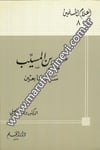 Said b. el Müseyyeb Seyyidüt tabiin Seyyidüt tabiin 1Cilt