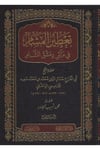 Şam'ın Tarihi Mirası Üzerine Aromatik Esintiler - تعطير المشام في مآثر دمشق الشام 1-5Dar İbn KatheerTarih