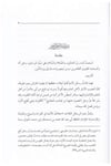 Selasetü Resail fil-İcazetü fil-Hadis  - ثلاث رسائل في الإجازة في الحديث للإئمة محمد بن إسحاق بن منده - محمد بن موسى الحازمي - محمد بن سعيد الدبيثيArvika Li'd-dirasat ve'n-neşrHadis Usulü