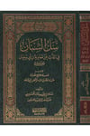 Sellu's-Sinân - سل السنان Darü'l-Asime - دار العاصمةDiğer