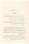 Senaiyyat Muvatta El-İmam Malik Rahimehullah  - ثنائيات موطأ الإمام مالك رحمه اللهArvika Li'd-dirasat ve'n-neşrHadis