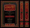 Şerh İbn Akil Ala Elfiyet  İbn Malik 2 Cilt   -  شرح ابن عقيل على ألفية ابن مالكDar'ül FeyhaNahiv
