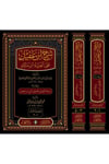 Şerh İbn Akil Ala Elfiyet  İbn Malik 2 Cilt   -  شرح ابن عقيل على ألفية ابن مالكDar'ül FeyhaNahiv