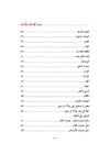 Şerhal Ensari ve Abdulalim ala Ümmil Berahin li İmam Ebi Abdullah Es Sen usi - شرحا الأنصاري وعبد العليم على أم البراهين للإمام أبDarun Nurul MübinKelam ve Akaid