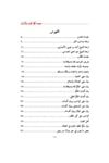 Şerhal Ensari ve Abdulalim ala Ümmil Berahin li İmam Ebi Abdullah Es Sen usi - شرحا الأنصاري وعبد العليم على أم البراهين للإمام أبDarun Nurul MübinKelam ve Akaid