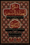 Şerhu Akaidin Nesefiyye Nibras - شرح العقائد النسفية النبراسDarul Kütübül ArabiyyeArapça Kitaplar