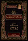 Şerhu akideti Ehlis-Sünne vel-Cemaa - شرح عقيدة اهل السنة والجماعة Müessetü'ş-Şeyh Muhammed b. Salâh El-Useymîni'l-Hayriyye - مؤسسة الشيخ محمد بن صالح العثيمين الخيريةKelam ve Akaid