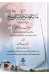 ŞERHU HANİNİL MÜTEFECCİ - شرح حنين المتفجع وأنين المتوجع Darül Feth Lid Dirasat Ven NeşrMuhtelif Ürünler