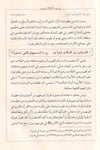ŞERHU HANİNİL MÜTEFECCİ - شرح حنين المتفجع وأنين المتوجع Darül Feth Lid Dirasat Ven NeşrMuhtelif Ürünler