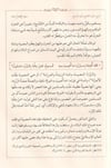 ŞERHU HANİNİL MÜTEFECCİ - شرح حنين المتفجع وأنين المتوجع Darül Feth Lid Dirasat Ven NeşrMuhtelif Ürünler
