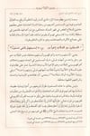 ŞERHU HANİNİL MÜTEFECCİ - شرح حنين المتفجع وأنين المتوجع Darül Feth Lid Dirasat Ven NeşrMuhtelif Ürünler
