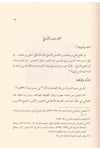 Şerhu Kasideti Unvanil Hikem-شرح قصيدة عنوان الحكمDarül Feth lid Dirasat ven NeşrEdebiyat
